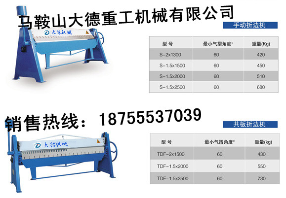 重慶風管生產設備手動折邊機價格，手動折邊機生產廠家