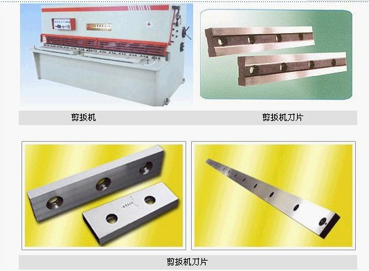 北京供應(yīng)剪板機刀片、優(yōu)質(zhì)剪板機刀片廠家