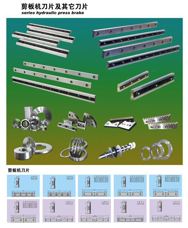 駐馬店供應(yīng)數(shù)控剪板機(jī)刀片，優(yōu)質(zhì)數(shù)控剪板機(jī)刀片設(shè)計(jì)
