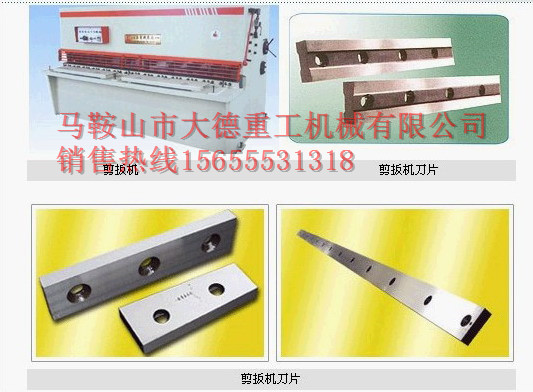 剪板機(jī)刀片廠家，廠家電話，材質(zhì)