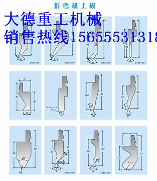 WC67Y液壓折彎機模具、優(yōu)質(zhì)折彎機模具修磨