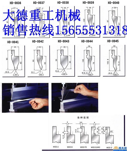 WF67Y液壓板料折彎機模具、折彎機模具供貨商