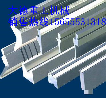 WF67Y液壓板料折彎機模具、高品質(zhì)數(shù)控折彎機模具技術(shù)參數(shù)