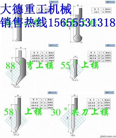 優(yōu)質數控折彎機模具、折彎機小彎刀模具修磨