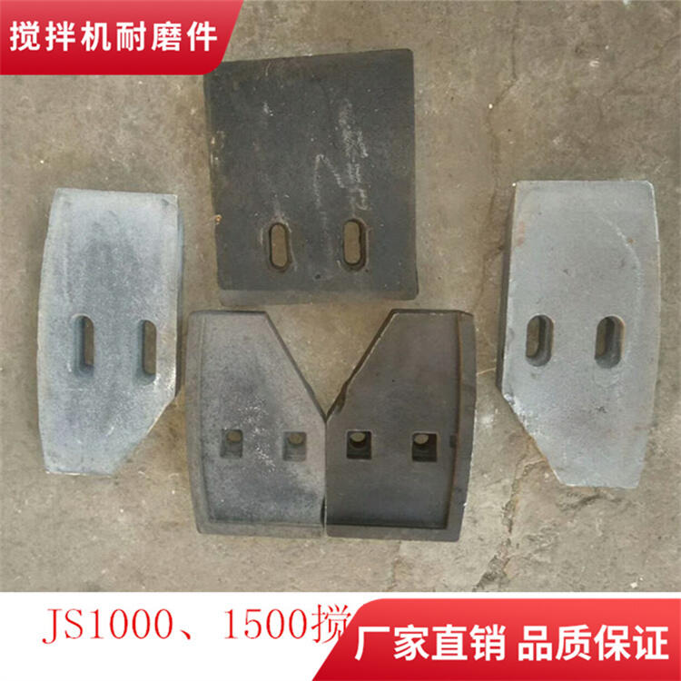 揚州中建攪拌機襯板1方耐磨攪拌葉片側(cè)葉片攪拌臂弧襯板