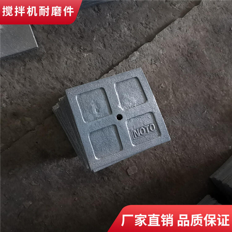 諾通攪拌機(jī)葉片3000型攪拌襯板側(cè)攪拌臂中拌葉刮板配件廠家