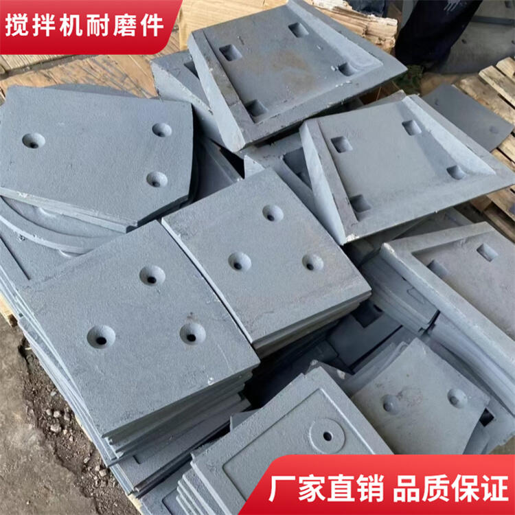 四川久和攪拌機(jī)配件3000型攪拌葉片中拌葉攪拌襯板端襯底襯攪拌臂