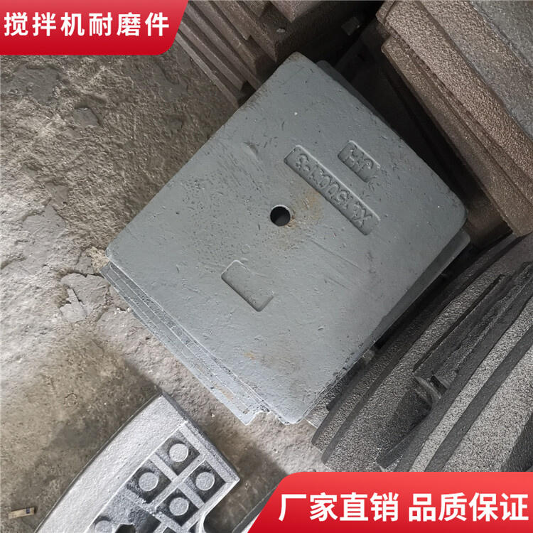 四川邦達攪拌機襯板60站弧襯板端襯攪拌葉片側(cè)葉攪拌臂配件